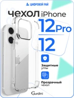 Чехол накладка iPhone 12/12 Pro 6.1" Gurdini силикон противоударный прозрачный