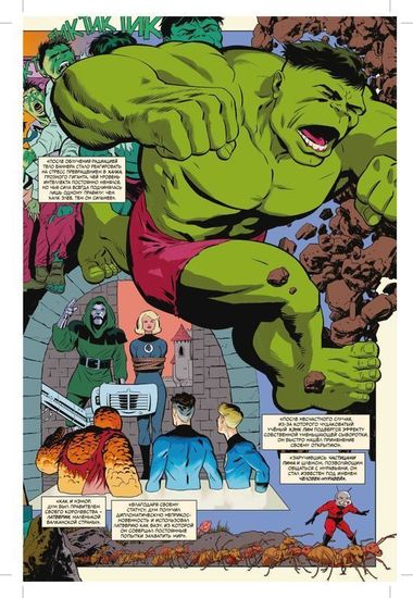 Комикс Marvel#3 История вселенной