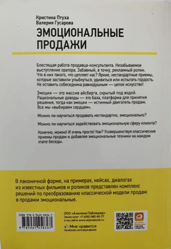 Эмоциональные продажи: Как увеличить продажи втрое