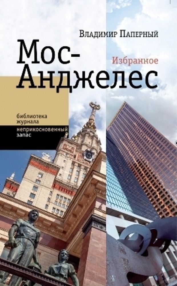 Мос-Анджелес.. Избранное Мос-Анджелес.. Избранное