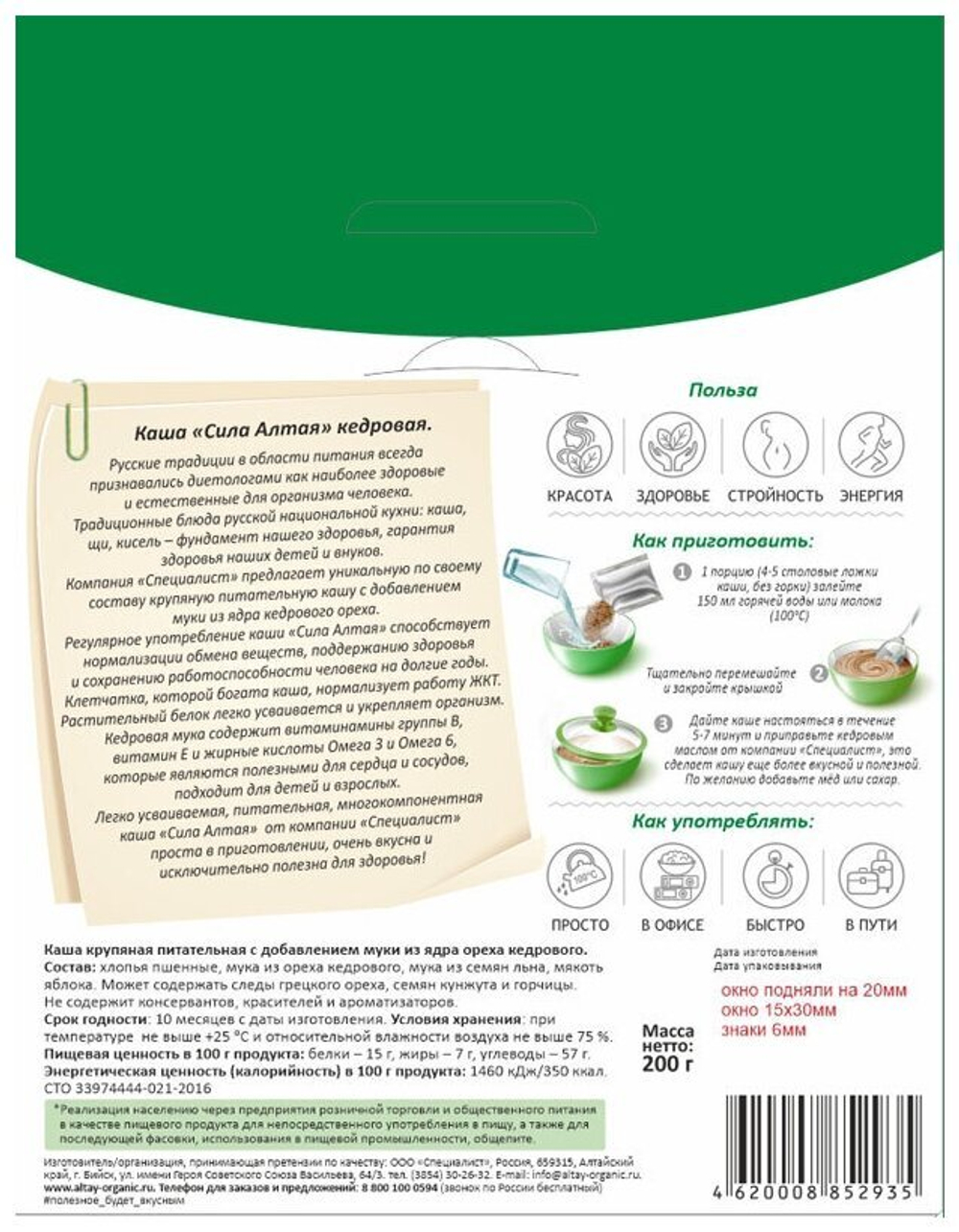 Каша КЕДРОВАЯ, 200 г Сила Алтая, Специалист - 3 пачки