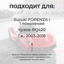 Ремкомплект ограничителей дверей Suzuki FORENZA (I) RQ420 (2 двери, тип 34) 2003-2018