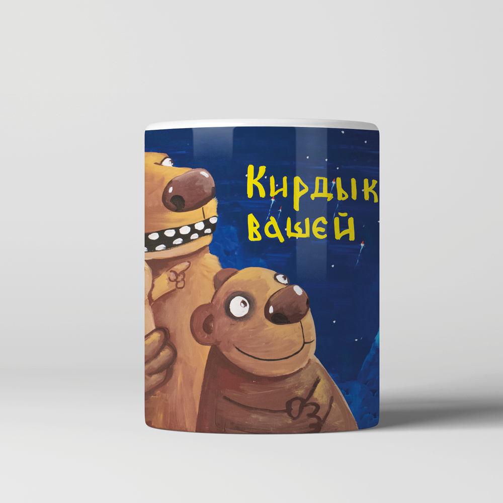 Кружка "Кирдык вашей Америке"