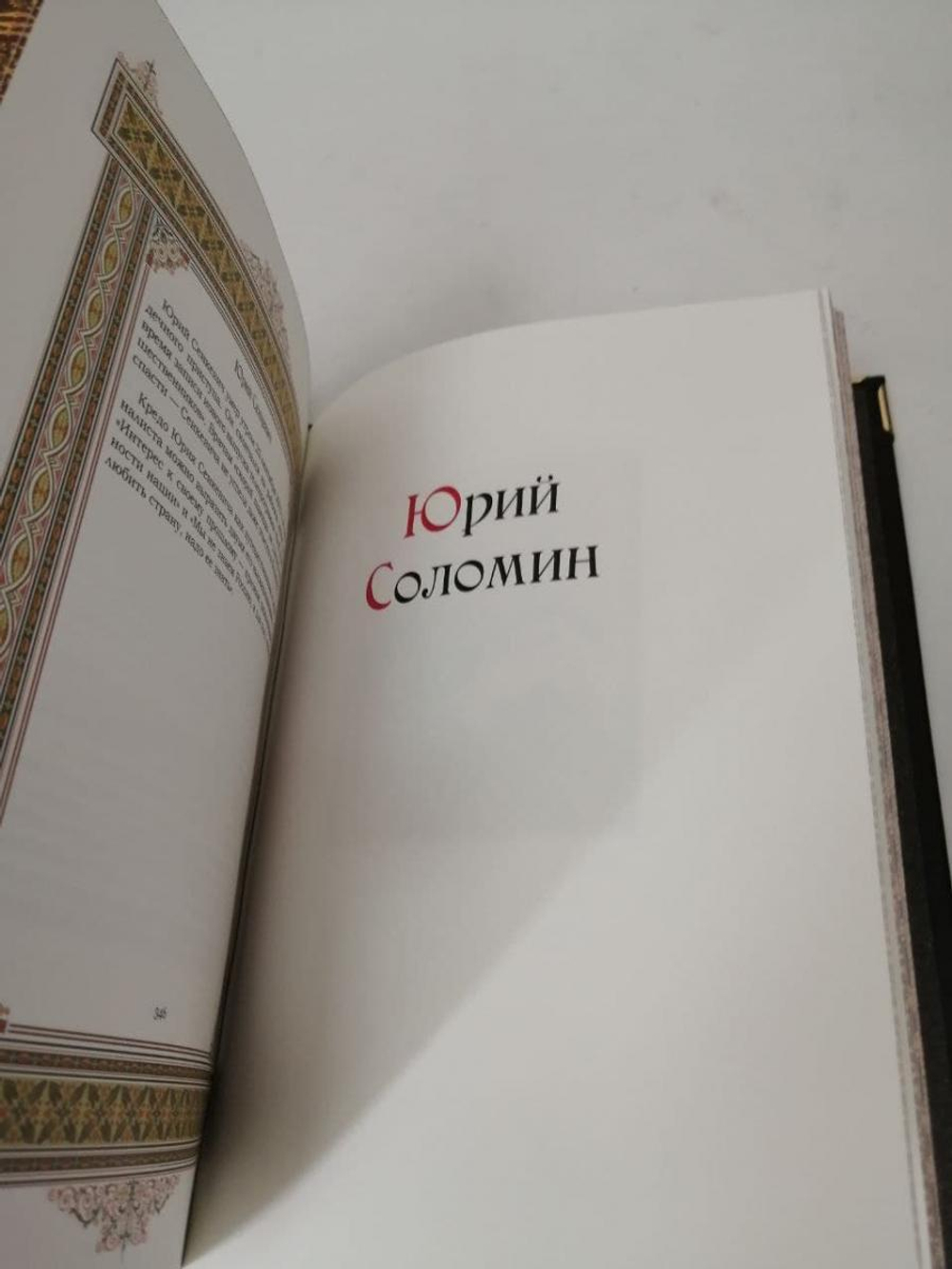 "Юрий (Великие имена)" Книга подарочная в коже