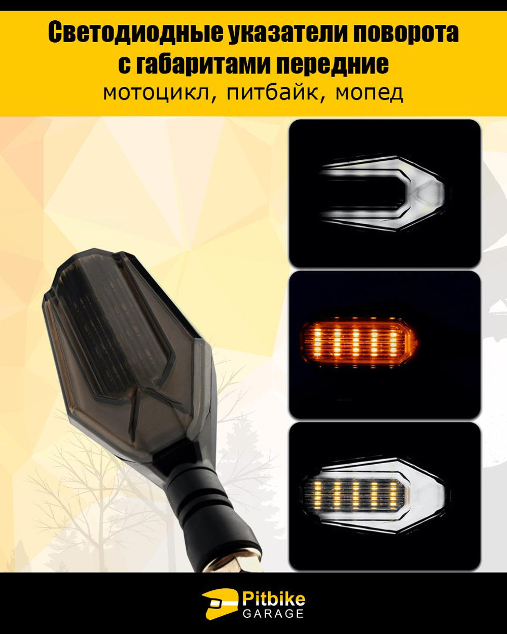 Ptt Bt Kt Rt Et Светодиодные поворотники передние для мотоцикла
