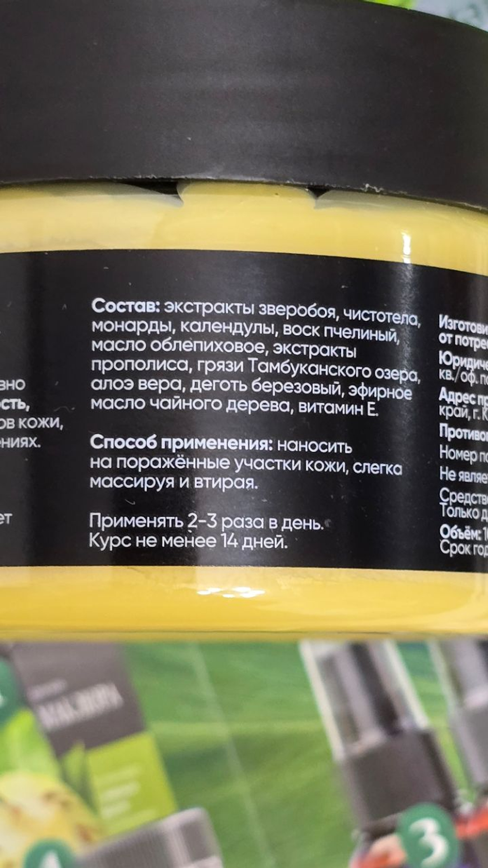 Крем-мазь «При псориазе», пластик, 100 мл, «Кавказская АптЭко»