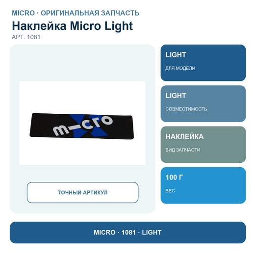 Наклейка на платформу LIGHT