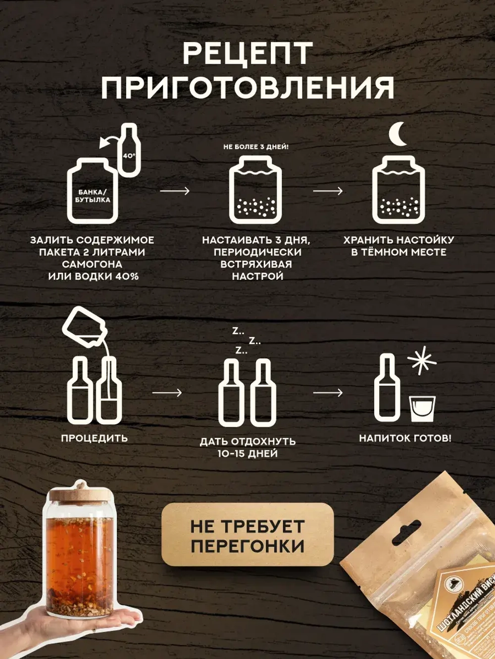 Набор для настойки Виски Шотландский (Алтайский товар) 1 шт