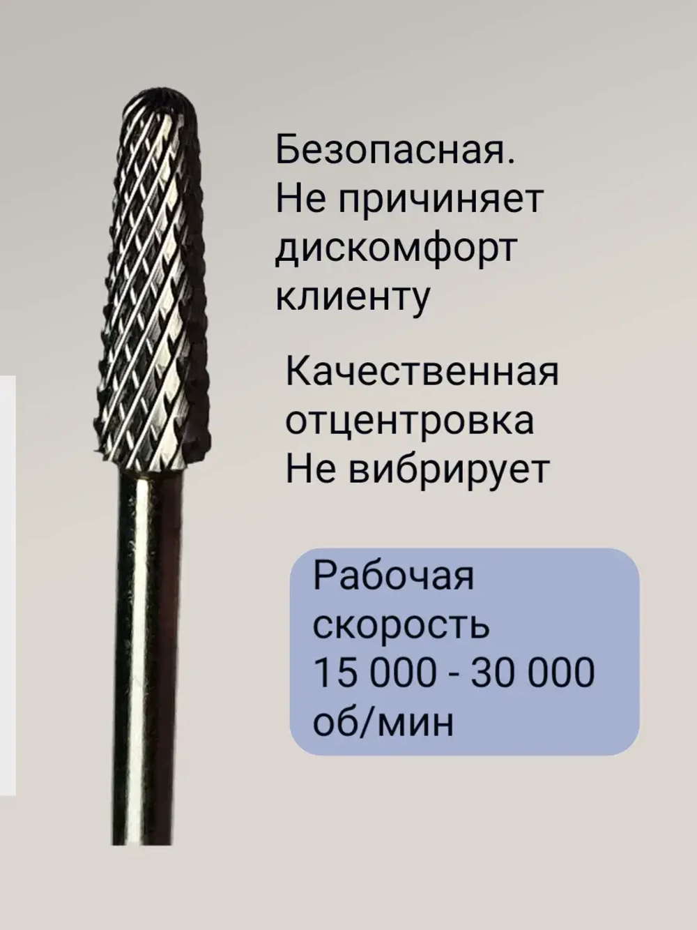 Фреза для снятия маникюра твердосплавная конусная и педикюра
