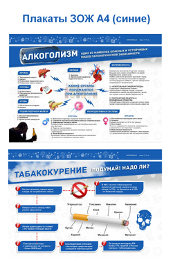 Школьный плакат ЗОЖ
