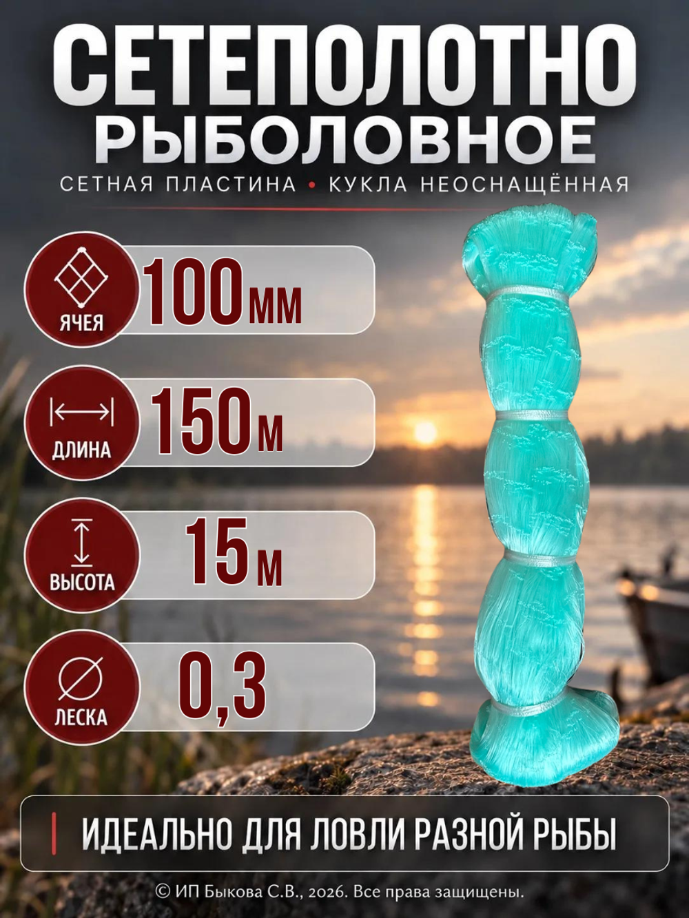 Сетеполотно рыболовное неоснащенное