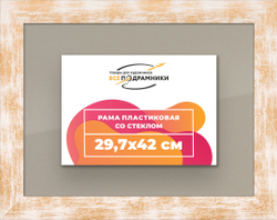 Рамка 29,7x42 для постера и фотографий