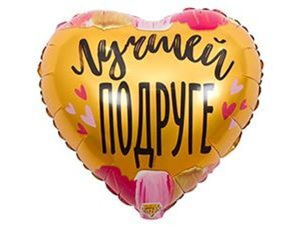 К 18" РУС ЛУЧШЕЙ ПОДРУГЕ