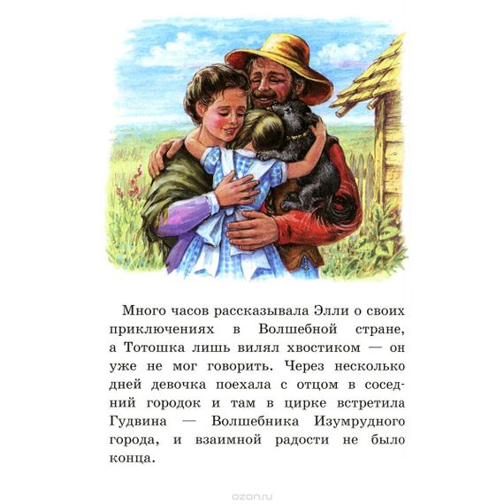 Волшебник Изумрудного города; Урфин Джюс и его деревянные солдаты; Семь подземны