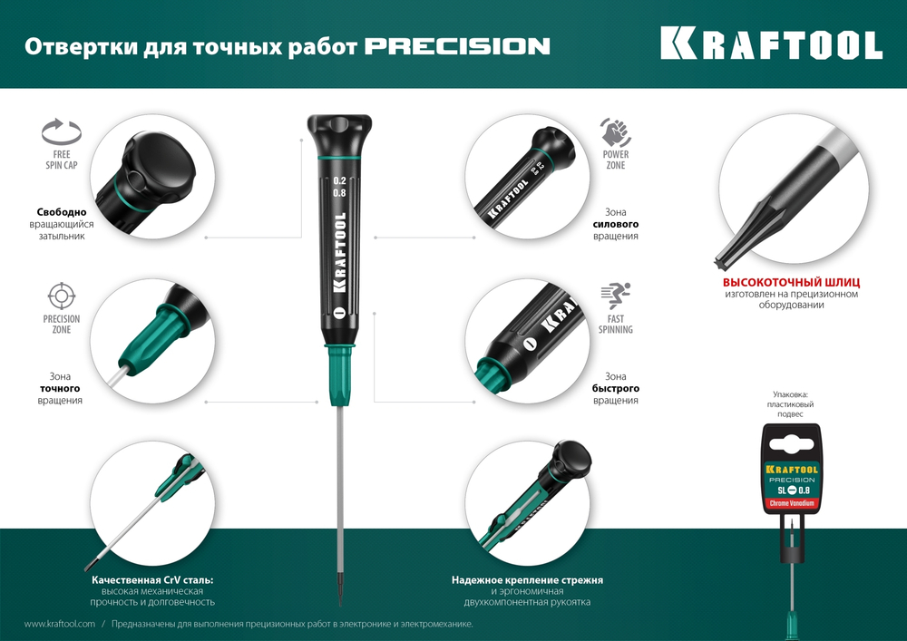 KRAFTOOL Precision TX8, отвертка для точных работ (25684-08)