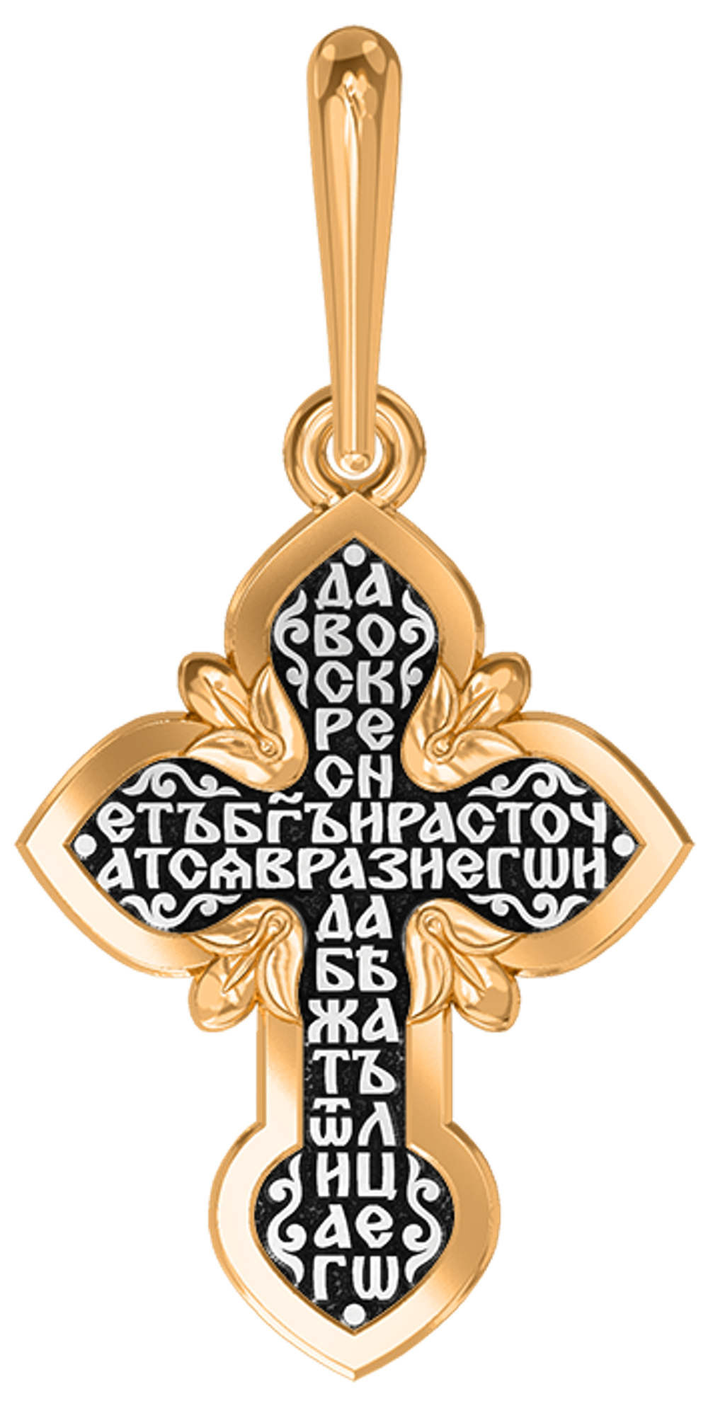 РАСПЯТИЕ ХРИСТОВО. МОЛИТВА ДА ВОСКРЕСНЕТ БОГ. ПРАВОСЛАВНЫЙ КРЕСТ