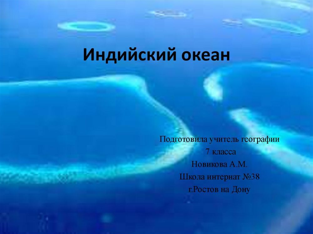 Карта Индийский океан. Комплексная карта — купить по ФГОС | Учебный стандарт