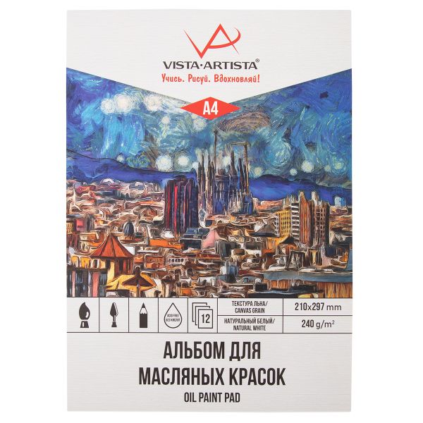 Альбом для масляной живописи 240 г/м², A4 21х29.7 см, склейка с одной стороны, 12 л, текстура льна, Vista-Artista OPP-A4