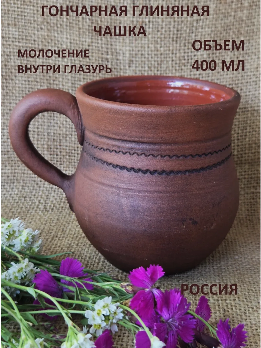Кружка Чайная 400 мл
