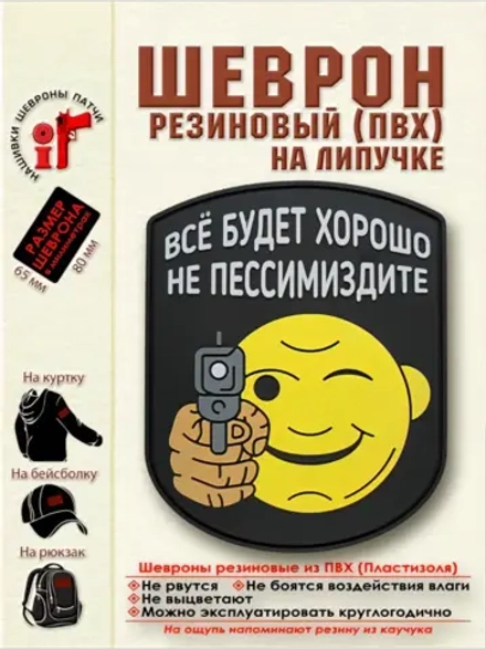 Шеврон на липучке Все будет хорошо