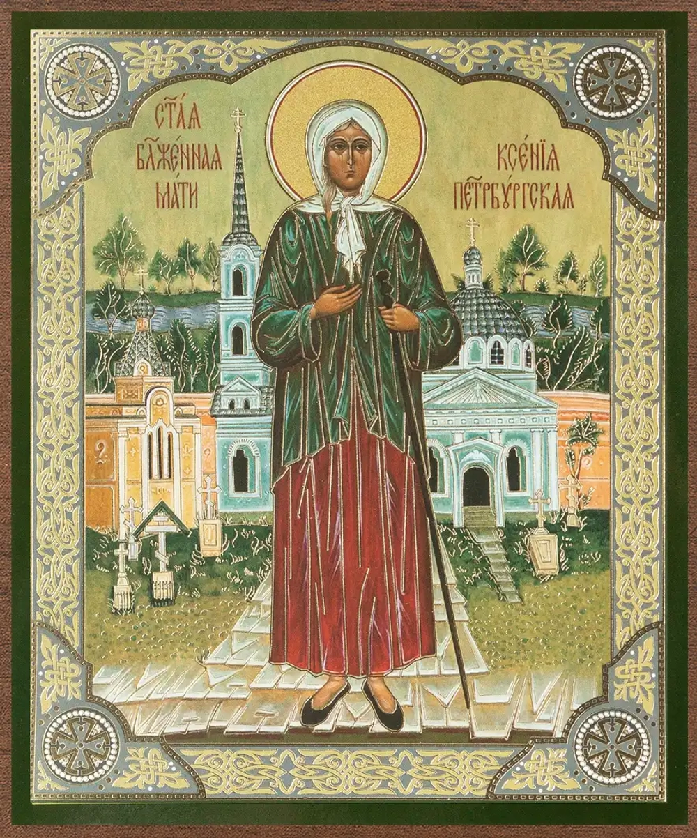 Икона "Ксения Петербургская", вид 3, 15х18 на МДФ-6