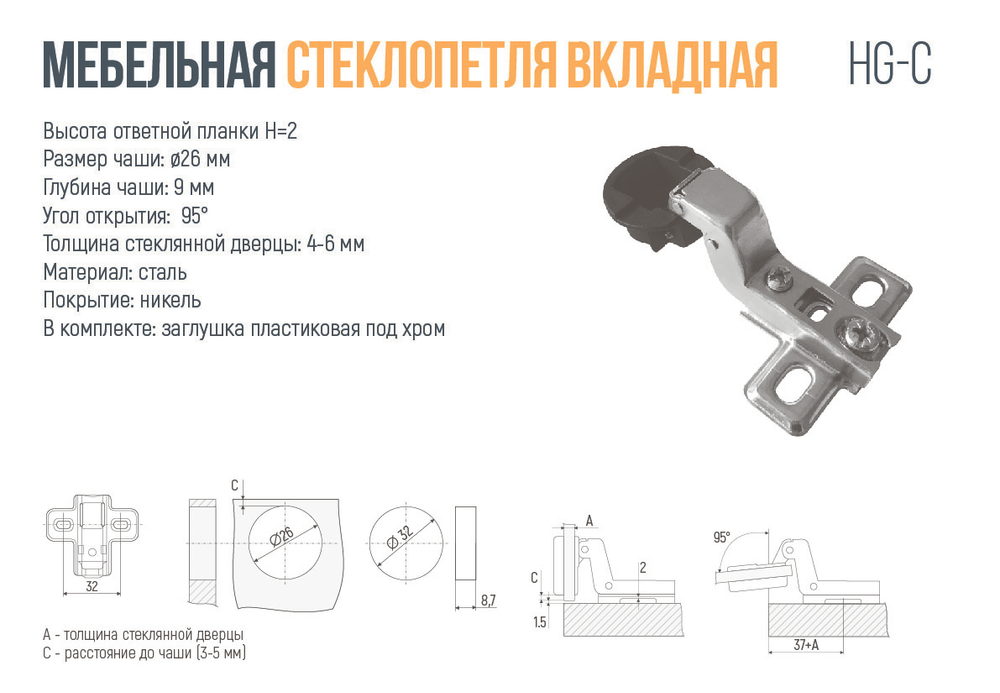 Минипетля накладная для стекла 105* slide on, крепл шурупом, с планкой H=0 — купить в Якутске | Все для мебели