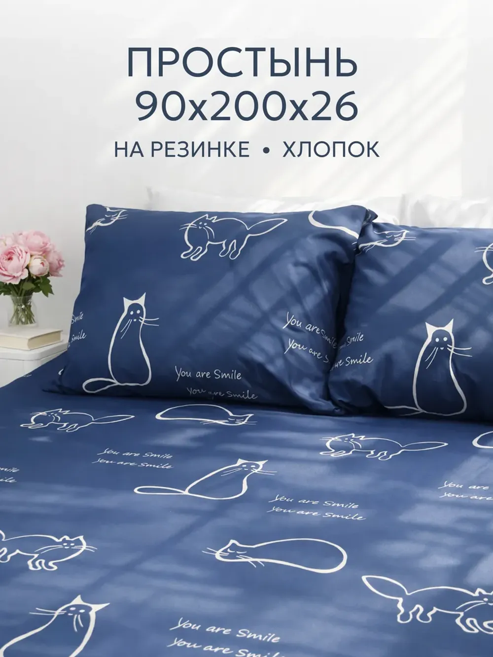 Простынь на резинке перкаль Сказка "Котики" 90x200 см