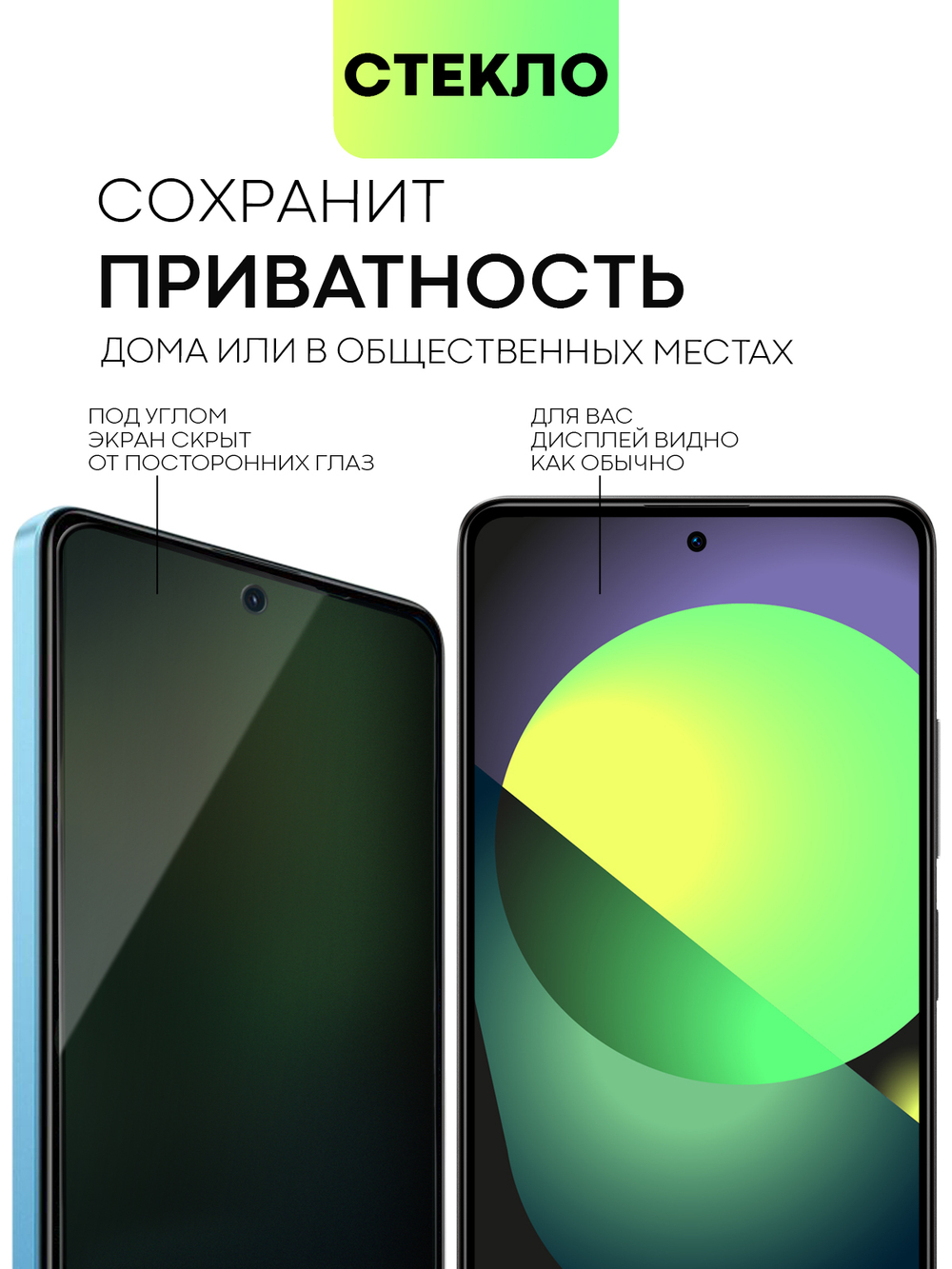 Стекло антишпион BROSCORP для Poco X5 Pro 5G (арт. XM-PX5PRO(5G)-FSP-GLASS-SPY)