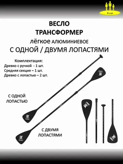 Весло двойное двухлопастное для сапборда