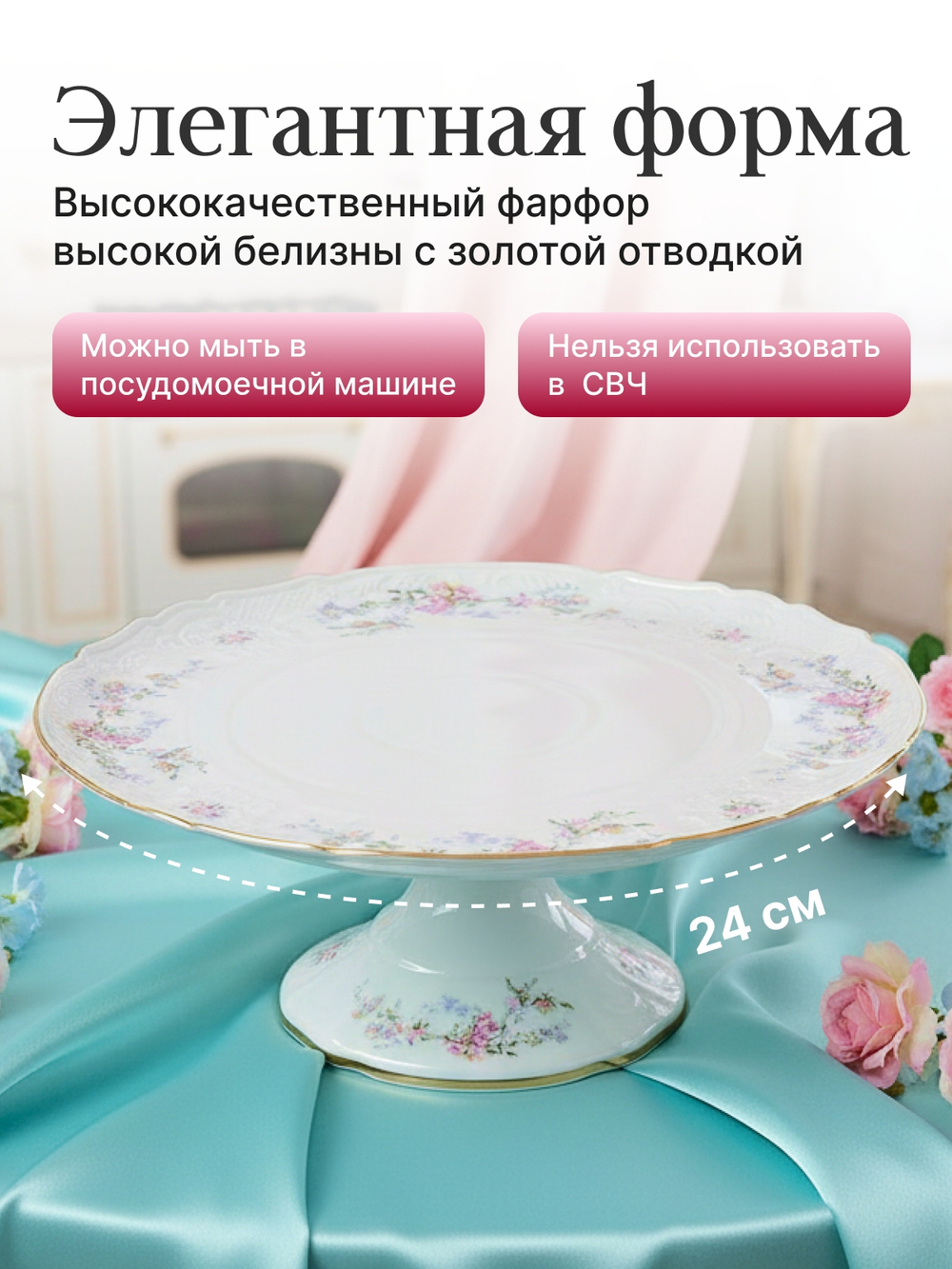 Тарелка для торта "Bernadotte" Дикая роза золото 32см