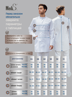 Халат белый размерная сетка