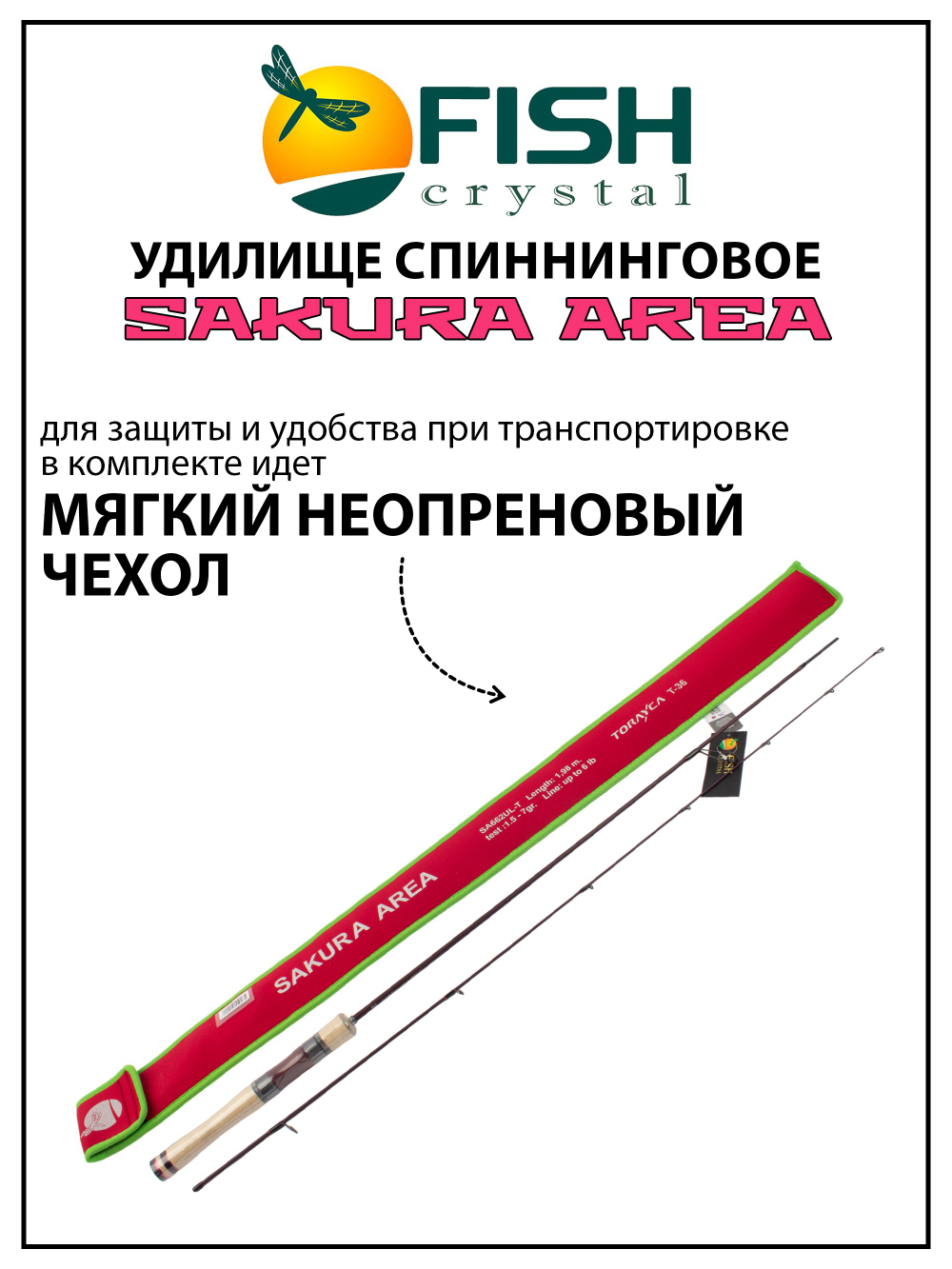 Удилище спиннинговое Sakura Area, 2 секции, длина 1.98 м, тест 1.5-7 г Carbon Torayca, кольца FUJI (7+1)