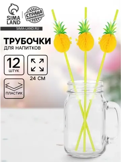 Трубочки для коктейлей Ананас 12 шт