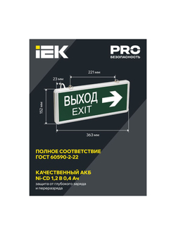 Светильник светодиодный ССА 1004 "ВЫХОД-EXIT" стрелка направления 3Вт аварийный двусторонний IEK LSSA0-1004-003-K03