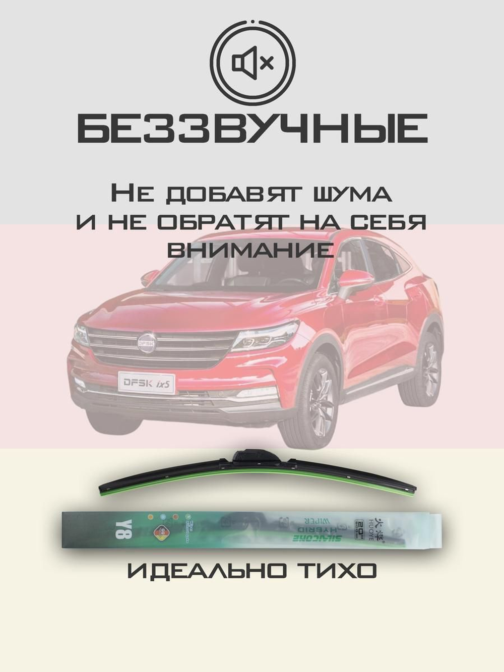 Щетки стеклоочистителя HUOYE Y8 650/425 мм на Dongfeng SF5 | Push button