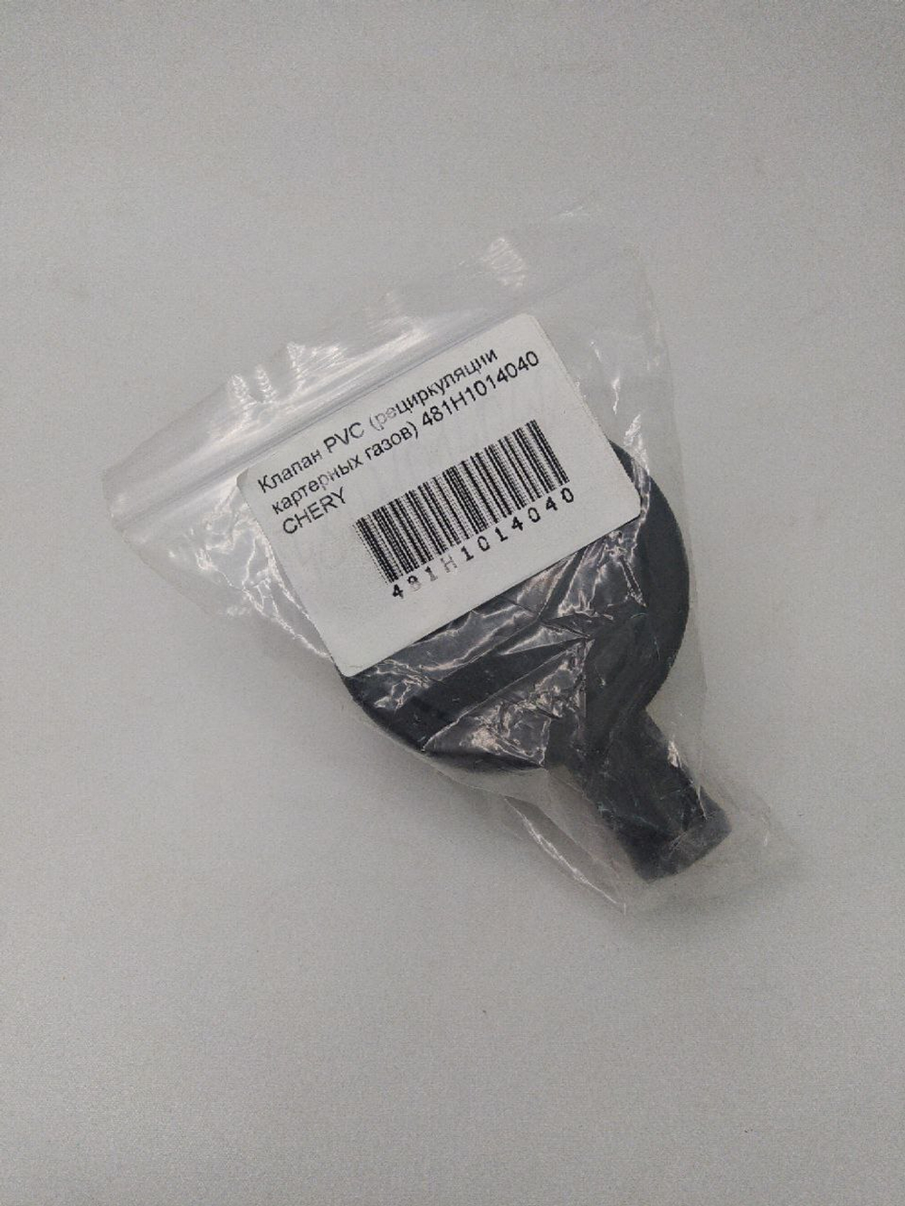 Клапан PVC (рециркуляции картерных газов) 481H1014040 Chery Fora