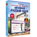 Наглядный русский язык. 7 класс