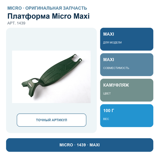 Платформа MAXI камуфляж