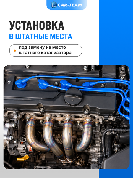 Вставка вместо штатного катализатора Hyundai Accent "Stinger" 4-1 с объемом двигателя 1.5 16кл. (G4EC)