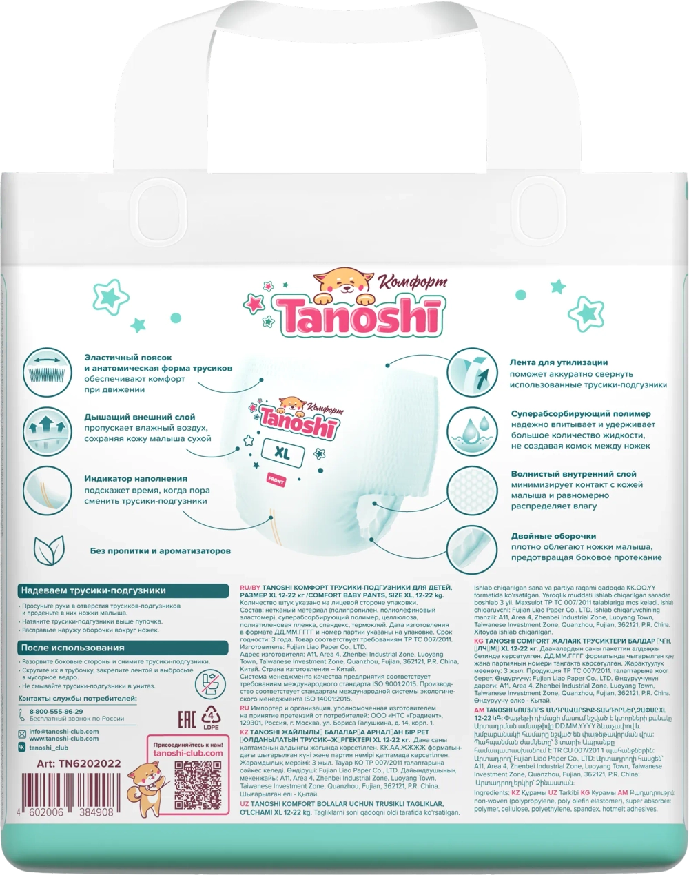 Трусики Tanoshi Comfort 5 (12-22 кг) 36 шт.