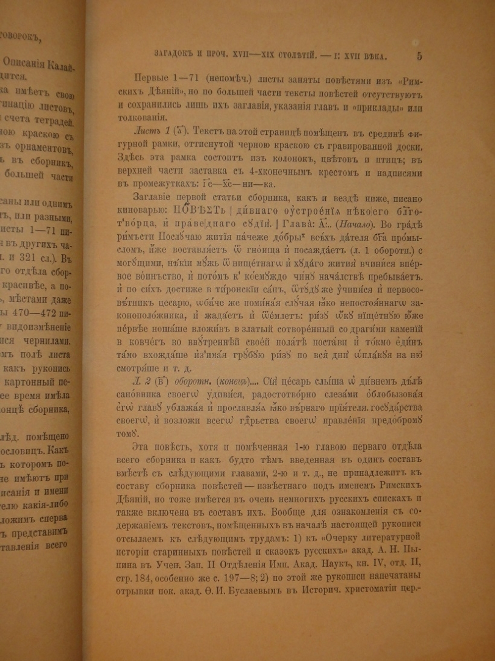 "Старинные сборники русских пословиц, поговорок, загадок и проч. XVII-XIX столетий. Выпуск I ( и единственный )". Собрал и приготовил к печати Павел Симони. 1899г.