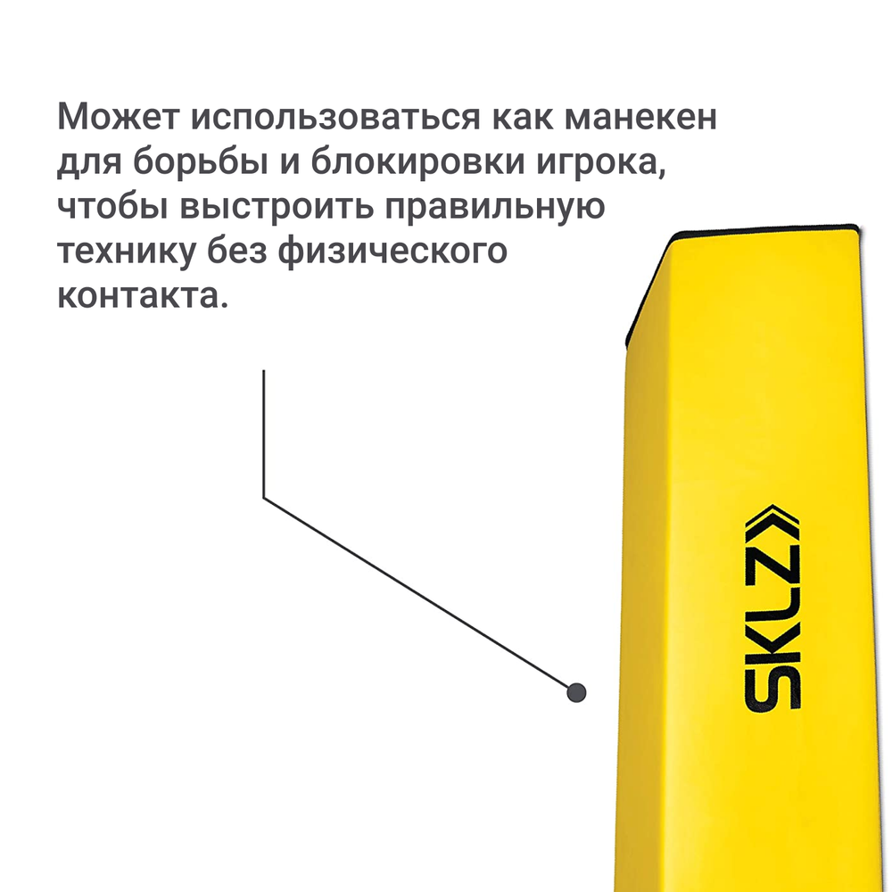 Тренировочный манекен SKLZ STEP OVER DUMMY