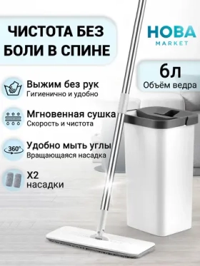 Швабра с отжимом и ведром для мытья полов (6 л), 2 насадки