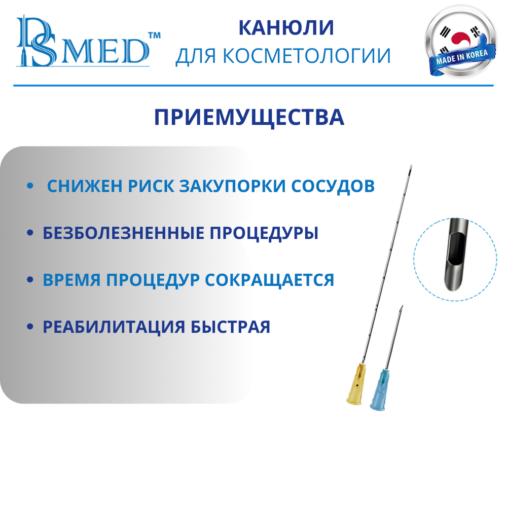 Канюля DSMED 25G х 50 мм -  1шт , Корея , косметическая для контурной пластики