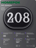Номерок на дверь квартиры 208, для кабинета, офиса, шильдик 9 х 7 см, черный, Айдентика Технолоджи