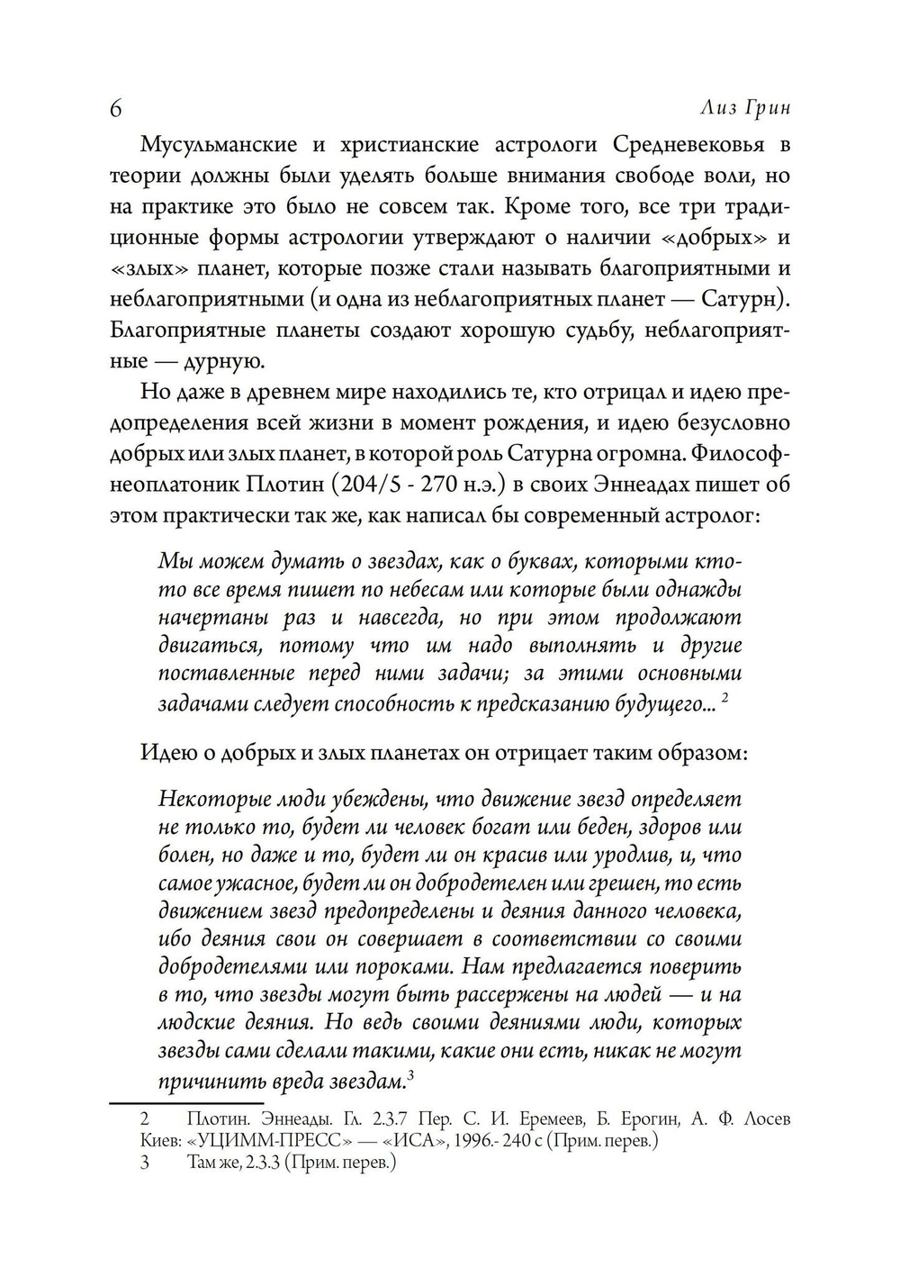 Сатурн. Новый взгляд на Старого Дьявола (PDF)