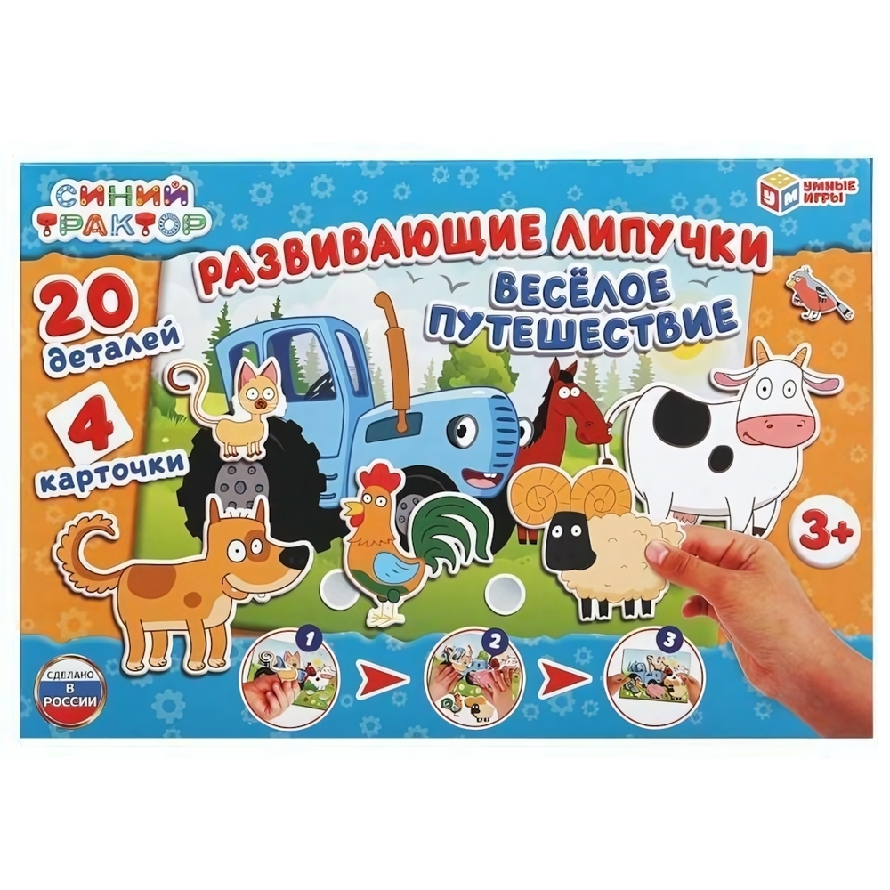 Игра с липучками "Синий трактор. Весёлое путешествие" (Умные игры)