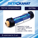Нитки капроновые Extra 187tex*4/1,40 мм 880м оливковый