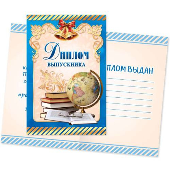 Диплом А5 КП 5868 выпускника  *10 8687 22.96