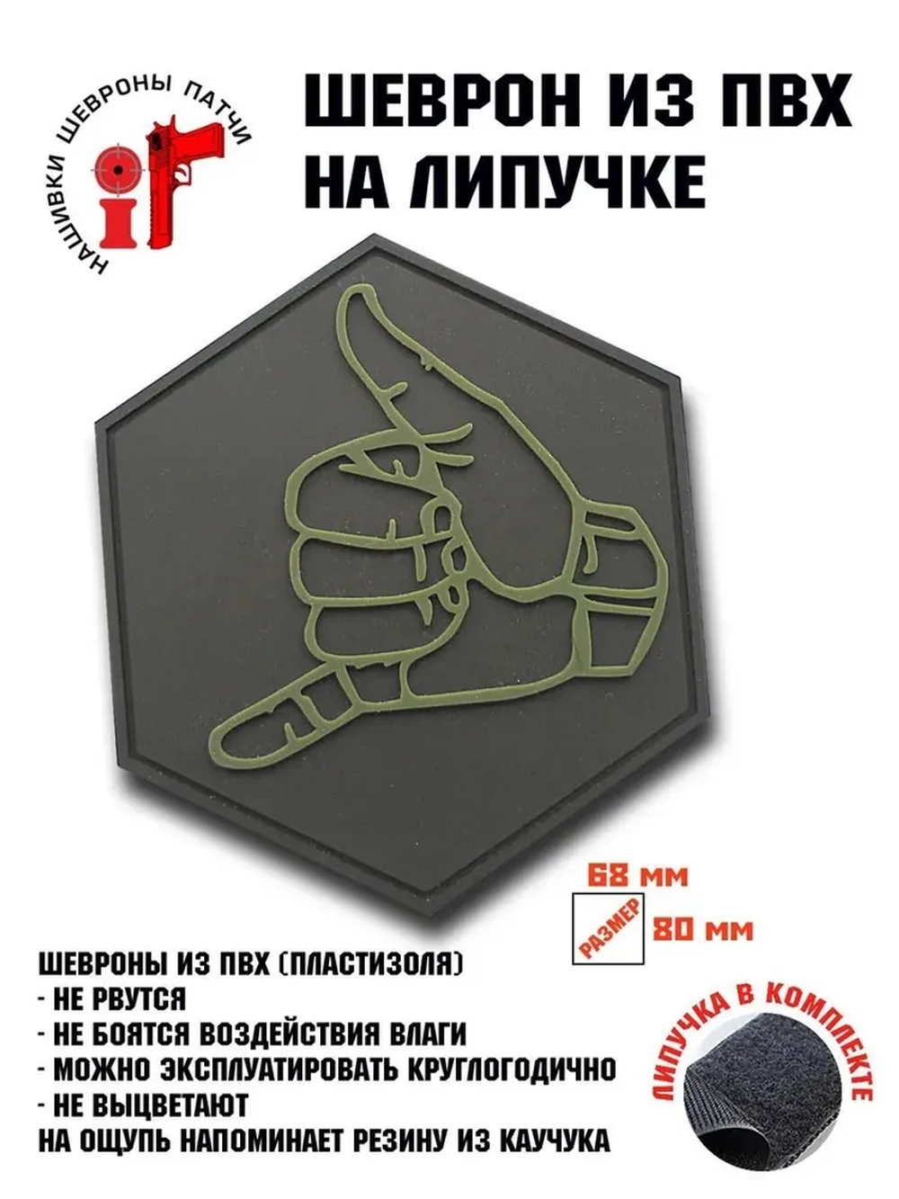 Шеврон на липучке Шака джамбо